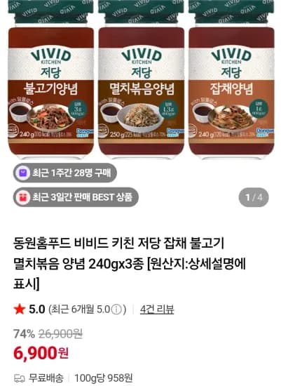 비비드 키친 저당 양념 240g x 3종