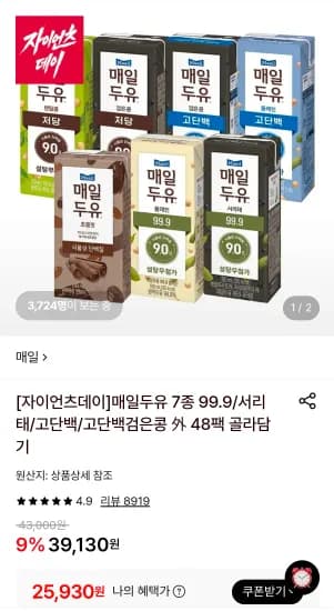 매일두유 외 다양 48팩