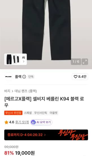 플랙 셀비지 베를린 K94 로우 블랙