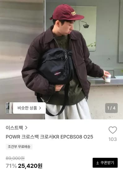이스트팩 POWR 크로스백 크로서 KR EPCBS08 1개