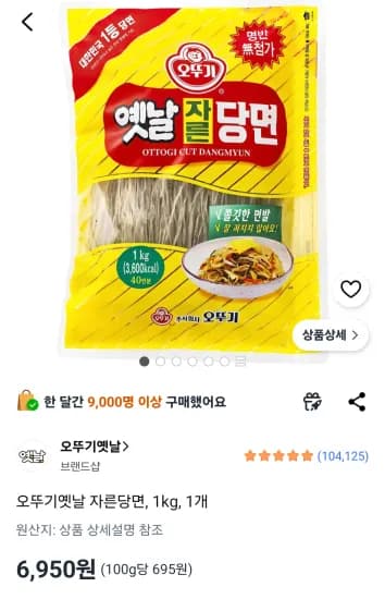 오뚜기 옛날 자른당면 1kg 1개
