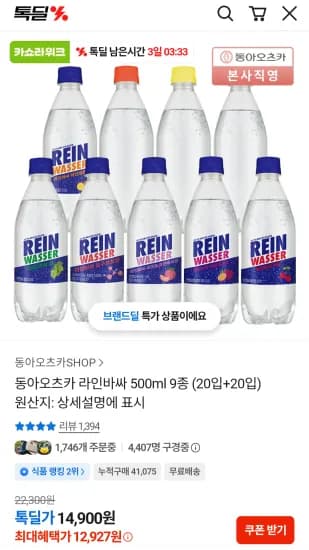 라인바싸 탄산수 500mL 40개 동아오츠카