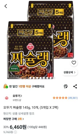 오뚜기 짜슐랭 145g 10개 (5개입 2팩)