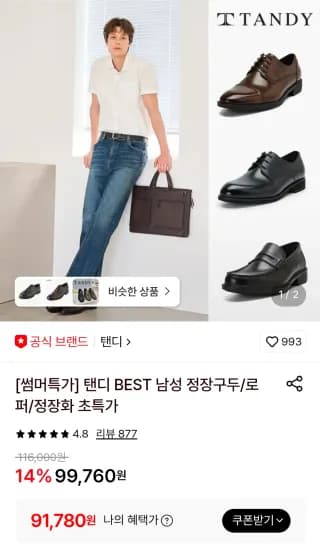 텐디 옥스퍼드화 HA17001 3cm