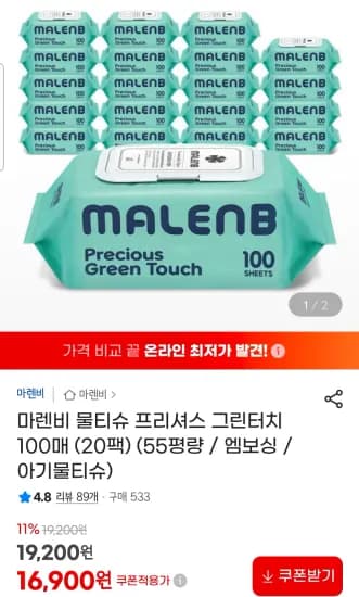 마렌비 물티슈 프리셔스 그린터치 100매 20팩