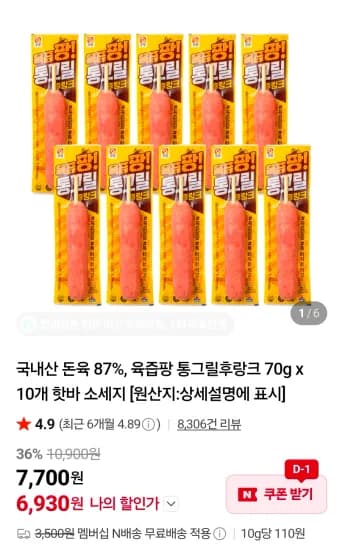 통그릴후랑크 70g 10개