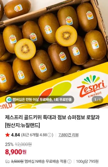 제스프리 골드키위 특대과 8과