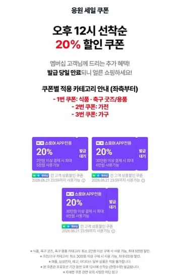 2026 축구 대축제 응원 세일 20% 쿠폰