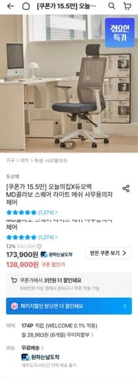 듀오백 스퀘어 라이트 메쉬 사무용 의자