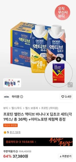 하이뮨 프로틴밸런스 액티브 바나나 딥초코 세트 총 36팩