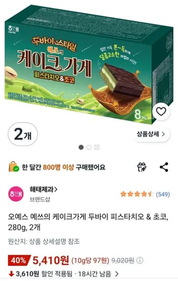 오예스 예쓰 두바이 피스타치오 초코 케이크 280g 2개