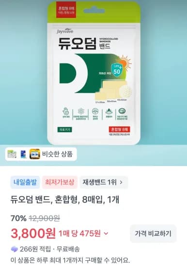 듀오덤 밴드 혼합형 8매입 8개