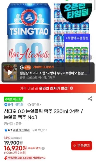 칭따오 0.0 논알콜릭 맥주 330mL 24캔