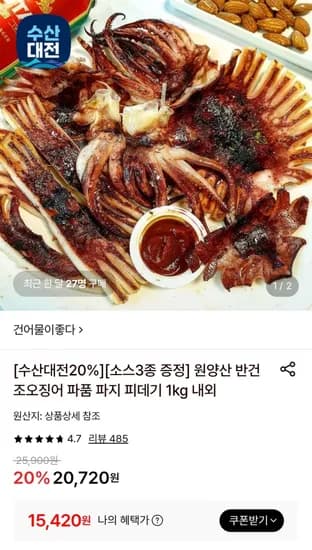 원양산 반건조오징어 1kg