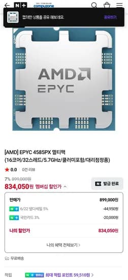 EPYC 4585PX 멀티팩