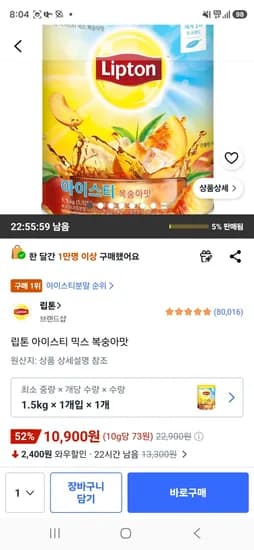 립톤 아이스티 믹스 복숭아맛 1.5kg, 1개 (10,900원/무료)