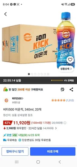 비타500 이온킥 340mL 20개