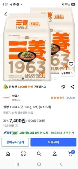 삼양 1963 라면 131g 8개