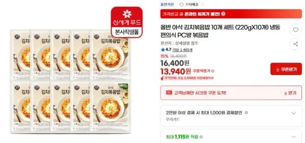 올반 아삭 김치볶음밥 10개 세트 220g x 10개