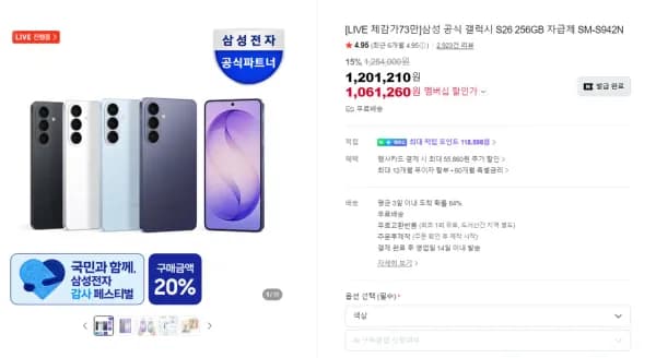 삼성 갤럭시 S26 자급제 256GB, 플러스 512GB