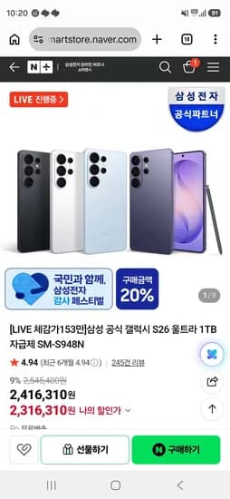 삼성 갤럭시 S26 울트라 1TB 자급제 SM-S948N 1개