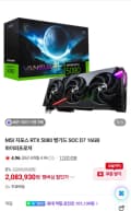 MSI 지포스 RTX 5080 뱅가드 SOC D7 16GB 하이퍼프로져 (2,083,930원/무료)