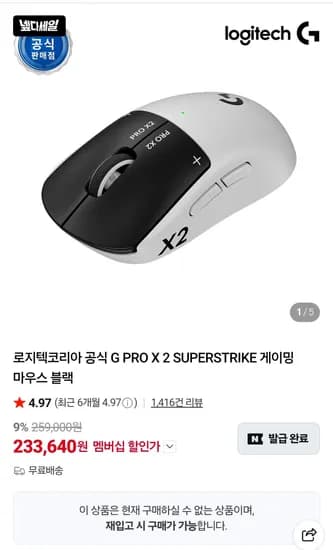로지텍코리아 G PRO X 2 SUPERSTRIKE 입고 예정 6/23 11:00