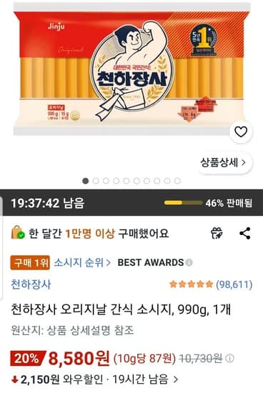 천하장사 오리지날 간식 소시지 990g