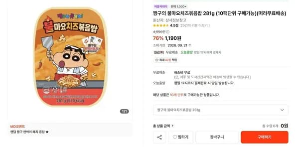 짱구의 불마요치즈볶음밥 281g 10개 281g 10개