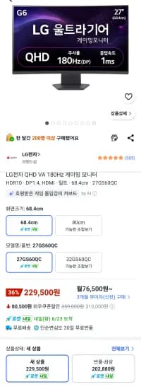LG전자 울트라기어 27GS60QC QHD 27인치 모니터