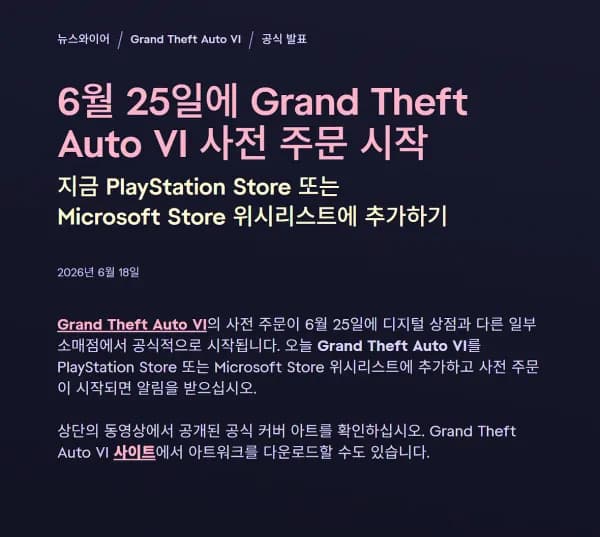 Grand Theft Auto VI 사전예약