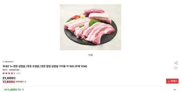 국내산 1+ 한돈 삼겹살 구이용 1kg, 한돈 오겹살 구이용 1kg, 한돈 칼집 삼겹살 구이용 1kg