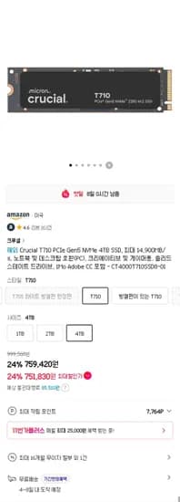 마이크론 크루셜 T710 4TB 4TB