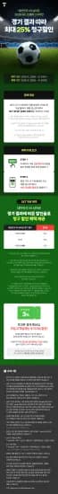 대한민국 VS 남아공 경기 결과 청구할인 최대 25% (0원)