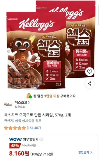 첵스초코 오곡 시리얼 570g 2개