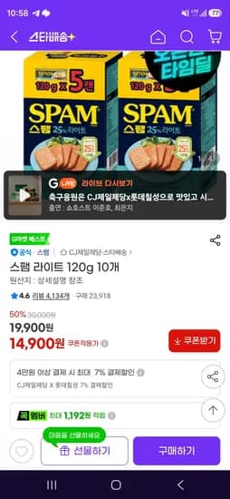 스팸 라이트 120g 10개