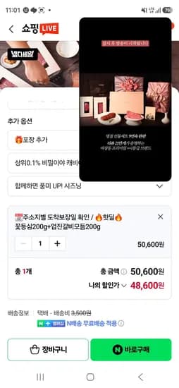 화려한우 투쁠한우 업진살/꽃등심 등 라이브특가