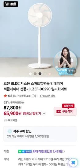 르젠 BLDC LZEF-DC290 앱연동 저소음 선풍기