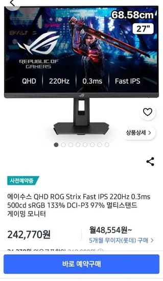 ASUS ROG STRIX FAST IPS 게이밍 모니터 QHD 220Hz 500cd