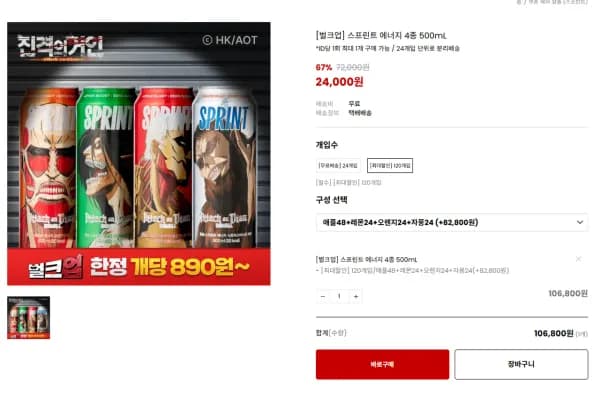 스프린트 에너지 4종 120캔