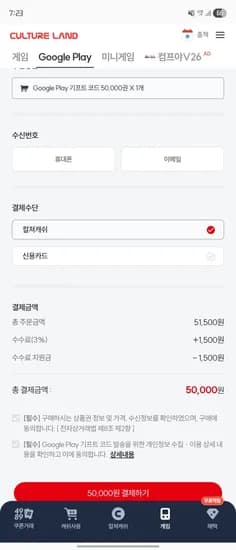 구글 기프트 코드 수수료 면제 0원 1개
