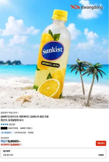 썬키스트 레몬에이드 제로 350mL 20입