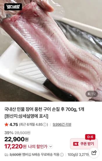 자포니카 민물장어 손질후 700g