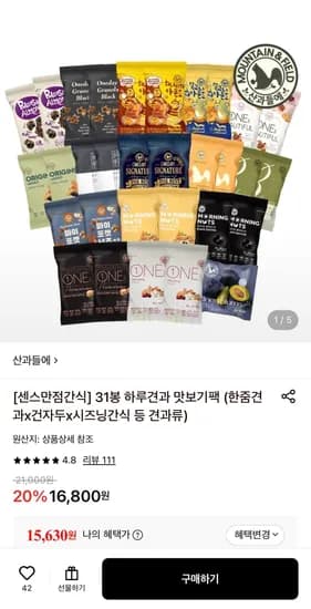 산과들에 31봉 하루견과 맛보기팩 1팩