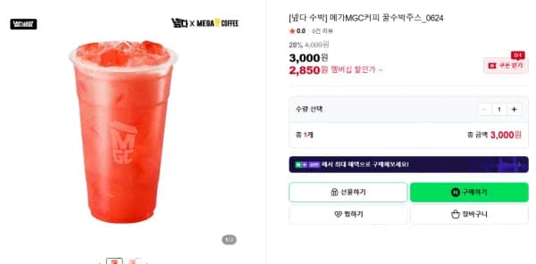 꿀수박주스 28% 할인 멤버십 기준 1개