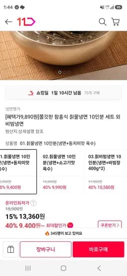 함흥식 칡물냉면 10인분 세트