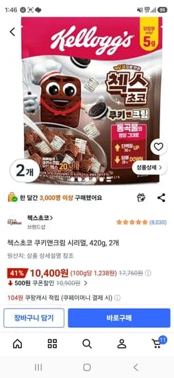 오곡으로 만든 첵스초코 쿠키앤크림 시리얼 420g 2개