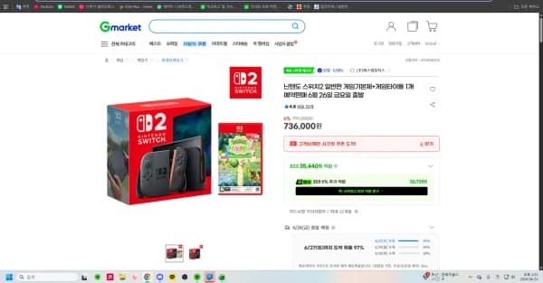 닌텐도 스위치2 일반판 게임기본체+게임타이틀 1개, 6월 26일 출발