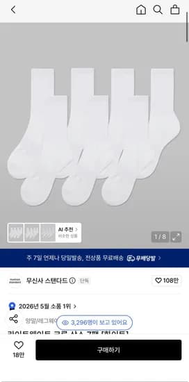 무탠다드 라이트웨이트 크루 삭스 7팩