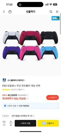 듀얼센스 1개